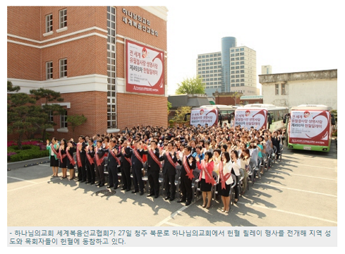 하나님의교회, 충청 6개 지역서 '헌혈 릴레이'.png