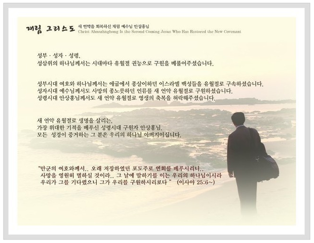 [하나님의교회 엘로히스트] 성시 - 유월절 (2).png
